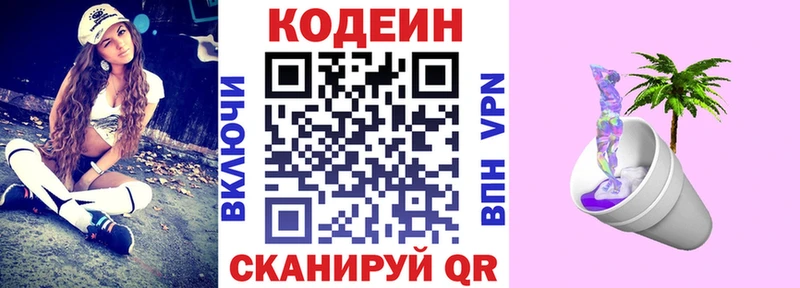 Кодеиновый сироп Lean Purple Drank  Златоуст 